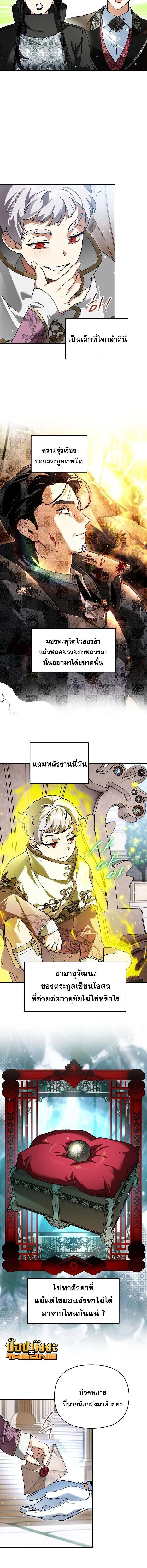I Became the Genius Bastard of a Noble Dark Clan - หน้า 2