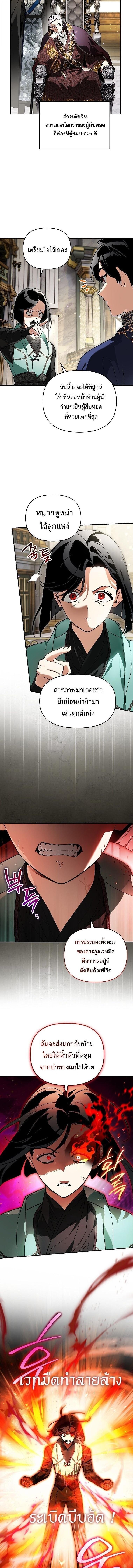 I Became the Genius Bastard of a Noble Dark Clan - หน้า 2
