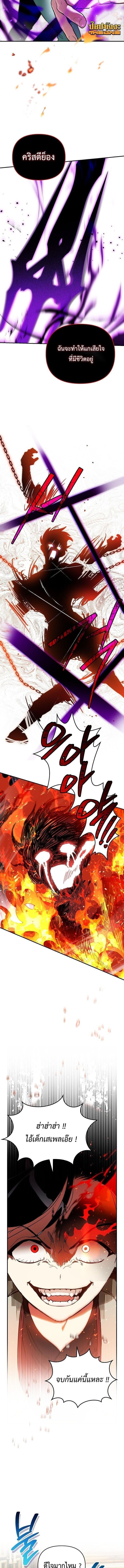 I Became the Genius Bastard of a Noble Dark Clan - หน้า 5