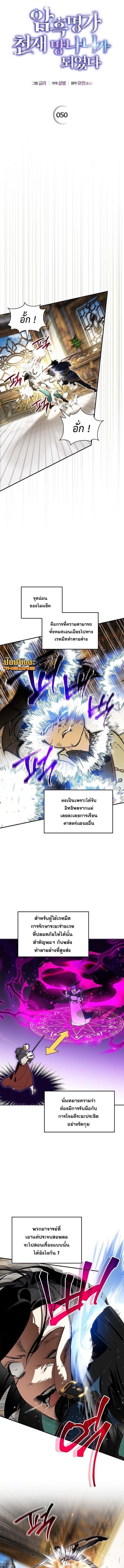 I Became the Genius Bastard of a Noble Dark Clan - หน้า 7
