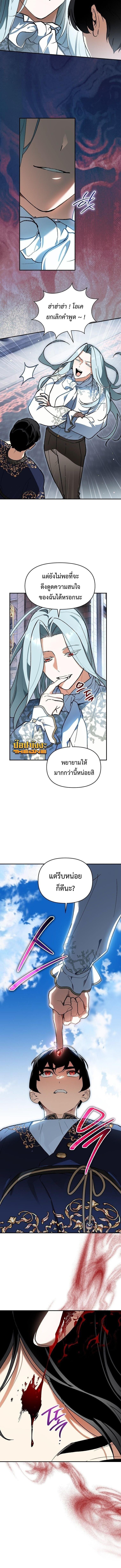I Became the Genius Bastard of a Noble Dark Clan - หน้า 10