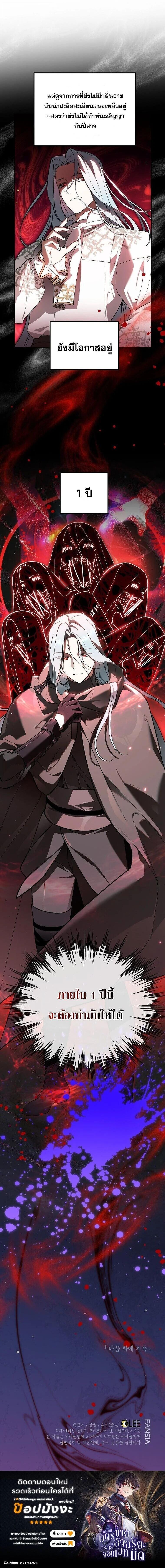 I Became the Genius Bastard of a Noble Dark Clan - หน้า 12