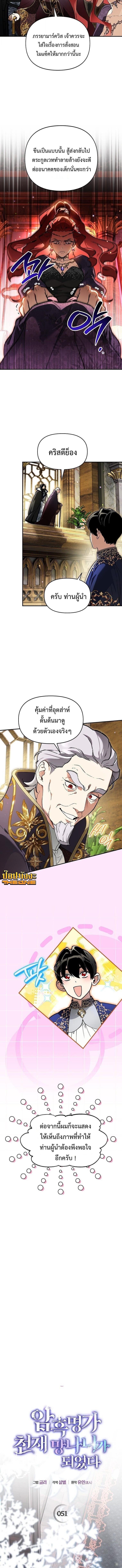 I Became the Genius Bastard of a Noble Dark Clan - หน้า 4