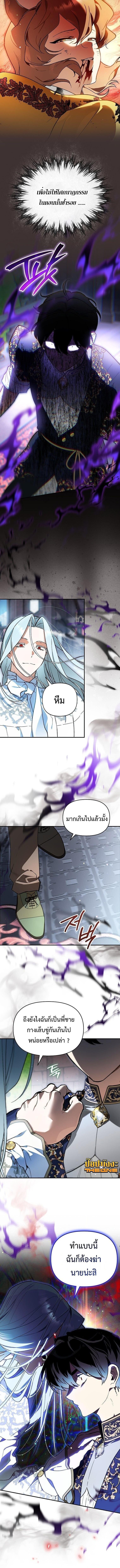 I Became the Genius Bastard of a Noble Dark Clan - หน้า 8