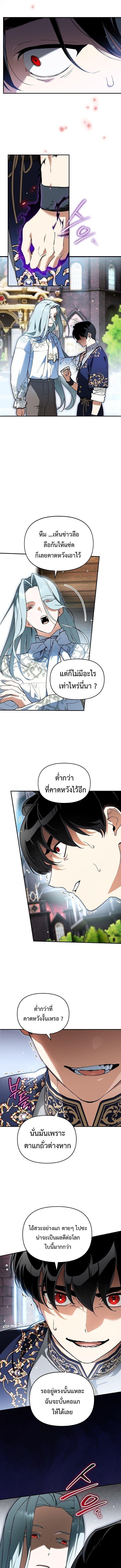 I Became the Genius Bastard of a Noble Dark Clan - หน้า 9