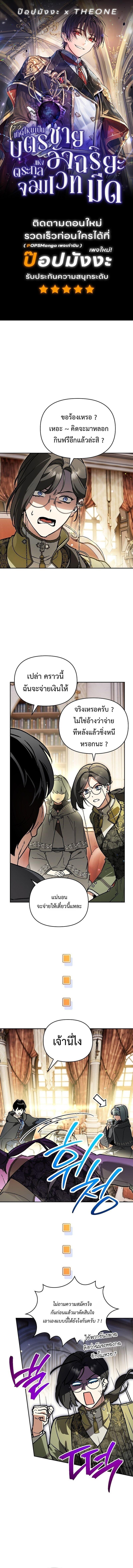 I Became the Genius Bastard of a Noble Dark Clan - หน้า 1