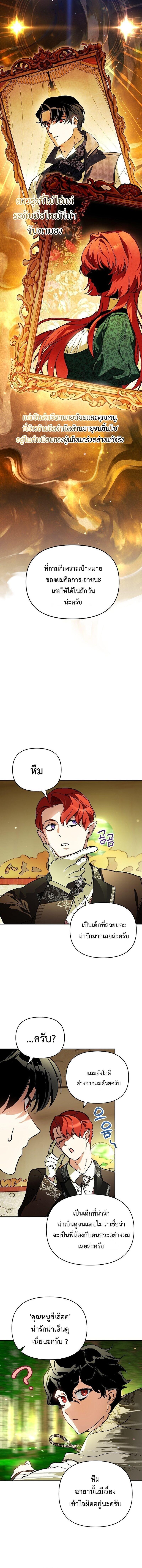 I Became the Genius Bastard of a Noble Dark Clan - หน้า 10