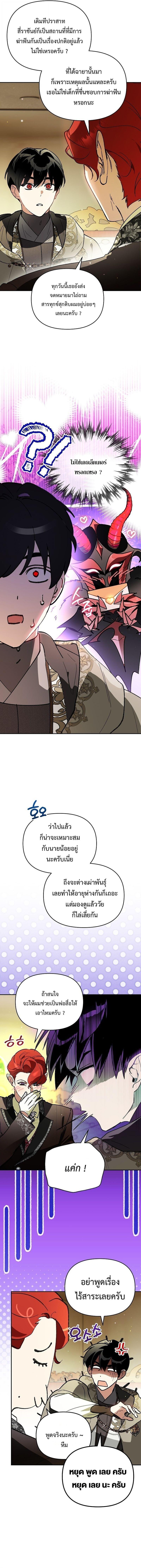 I Became the Genius Bastard of a Noble Dark Clan - หน้า 11