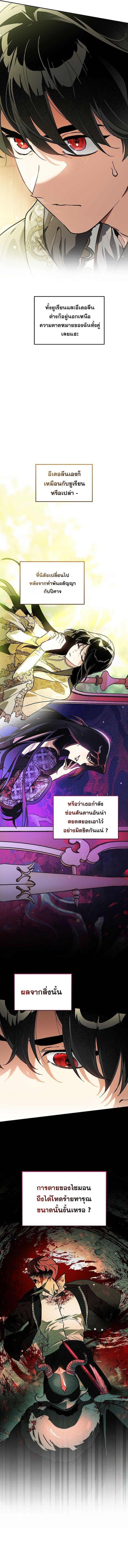 I Became the Genius Bastard of a Noble Dark Clan - หน้า 12