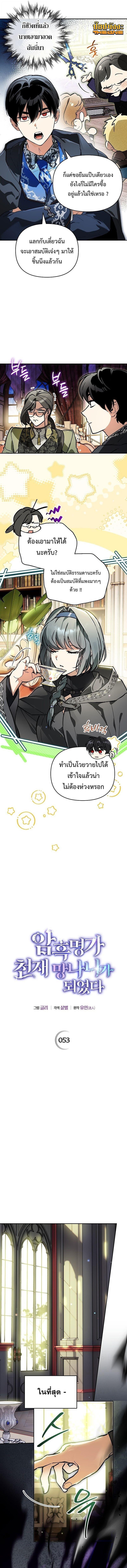 I Became the Genius Bastard of a Noble Dark Clan - หน้า 5
