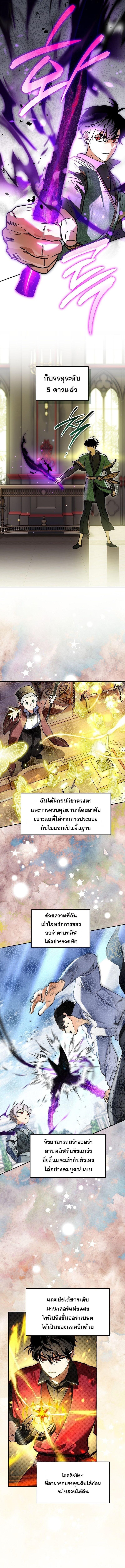 I Became the Genius Bastard of a Noble Dark Clan - หน้า 6