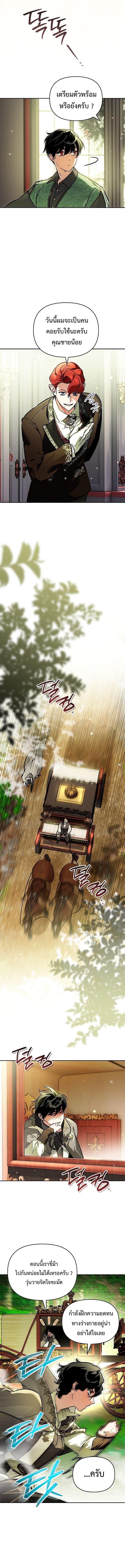 I Became the Genius Bastard of a Noble Dark Clan - หน้า 7