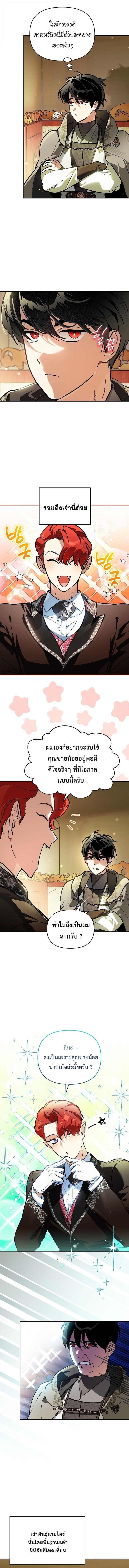 I Became the Genius Bastard of a Noble Dark Clan - หน้า 8