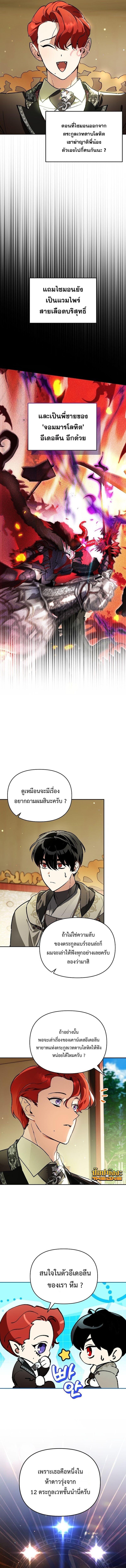 I Became the Genius Bastard of a Noble Dark Clan - หน้า 9