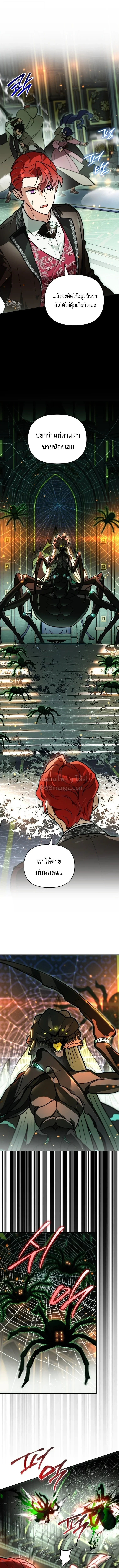 I Became the Genius Bastard of a Noble Dark Clan - หน้า 3