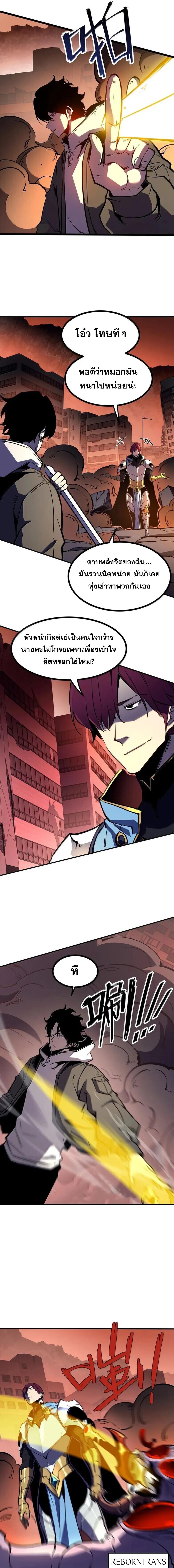 I Became The King by Scavenging - หน้า 5