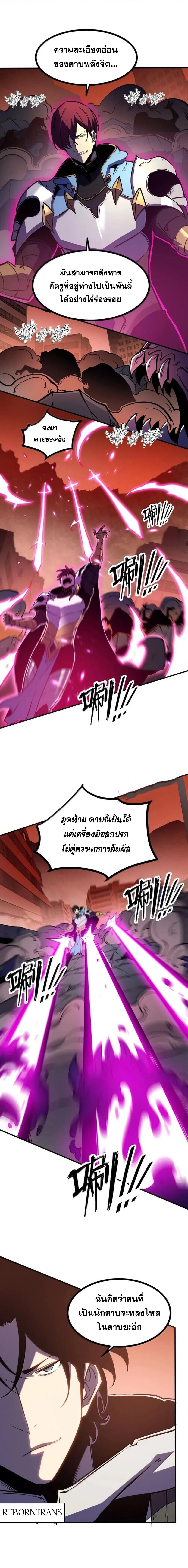I Became The King by Scavenging - หน้า 7