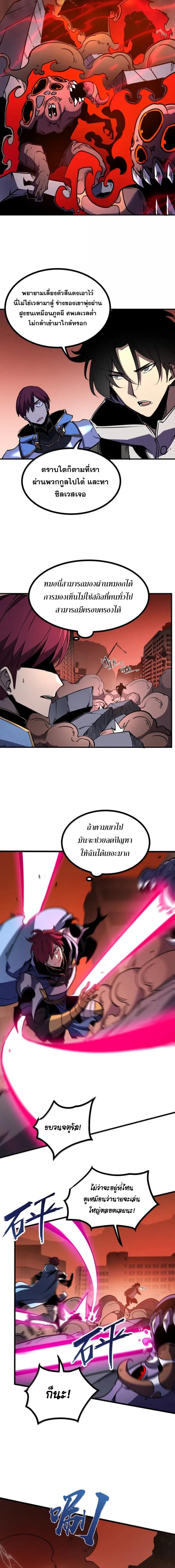 I Became The King by Scavenging - หน้า 2