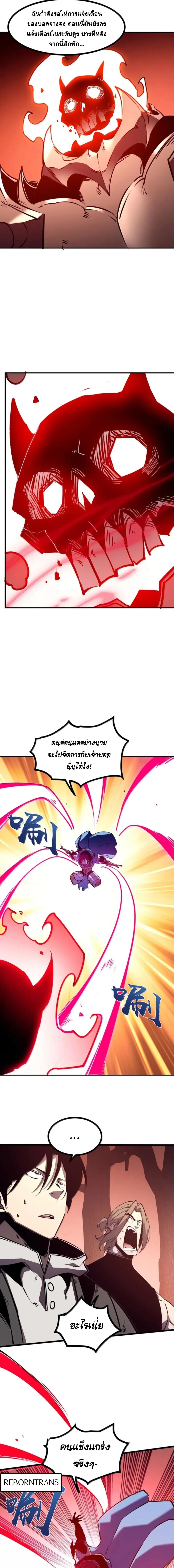 I Became The King by Scavenging - หน้า 7