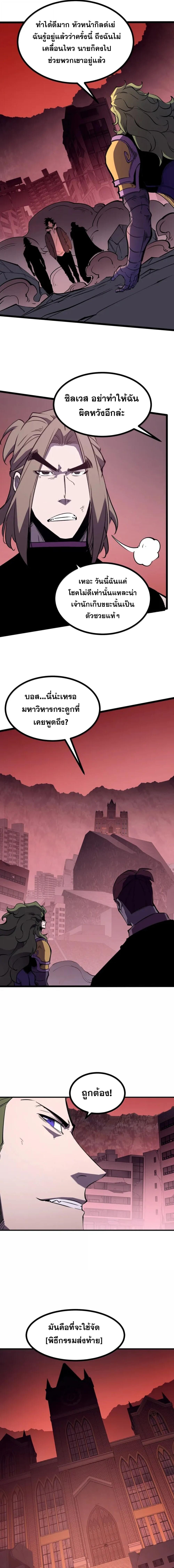 I Became The King by Scavenging - หน้า 7