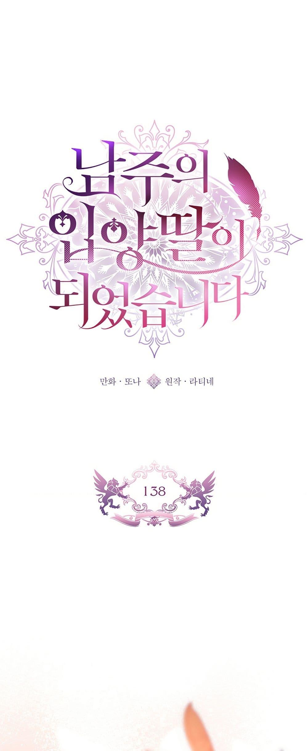 I Became the Male Lead’s Adopted Daughter - หน้า 2