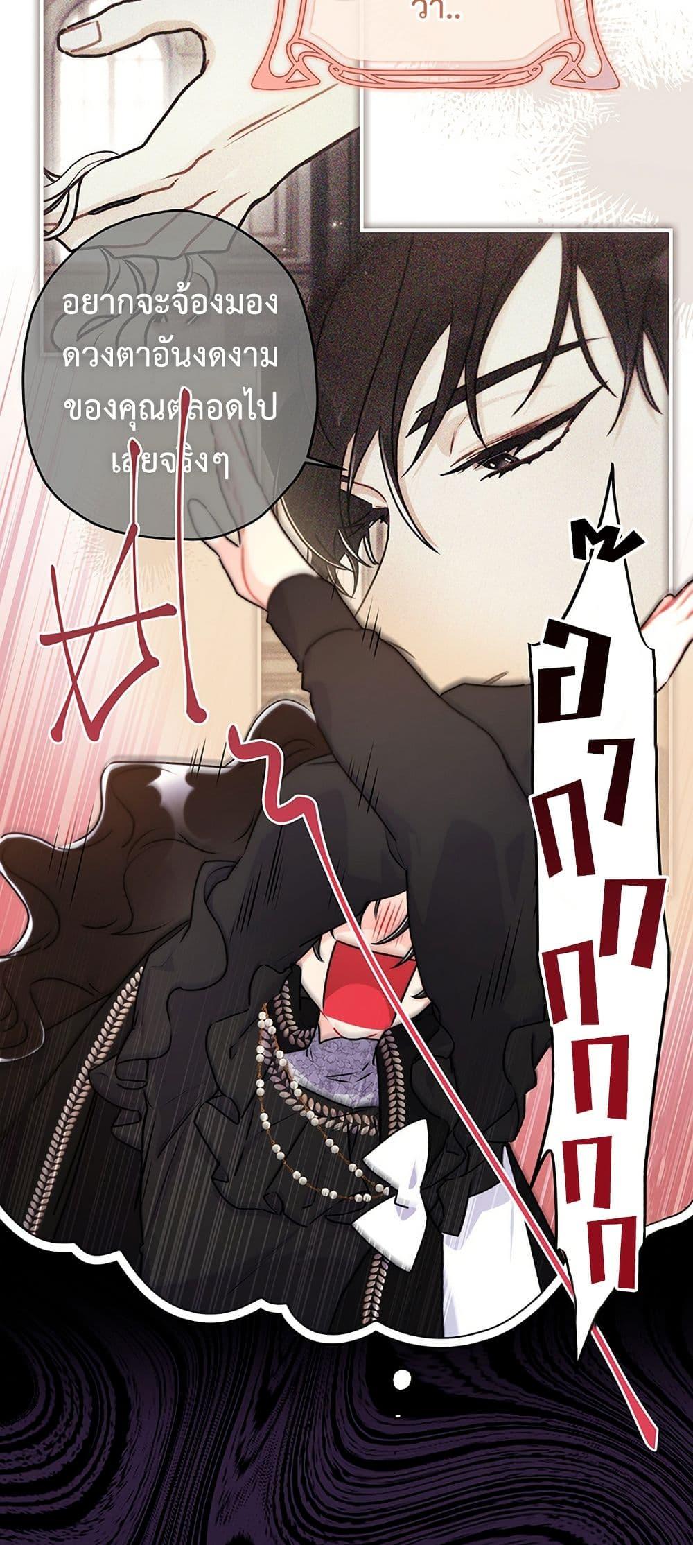 I Became the Male Lead’s Adopted Daughter - หน้า 19