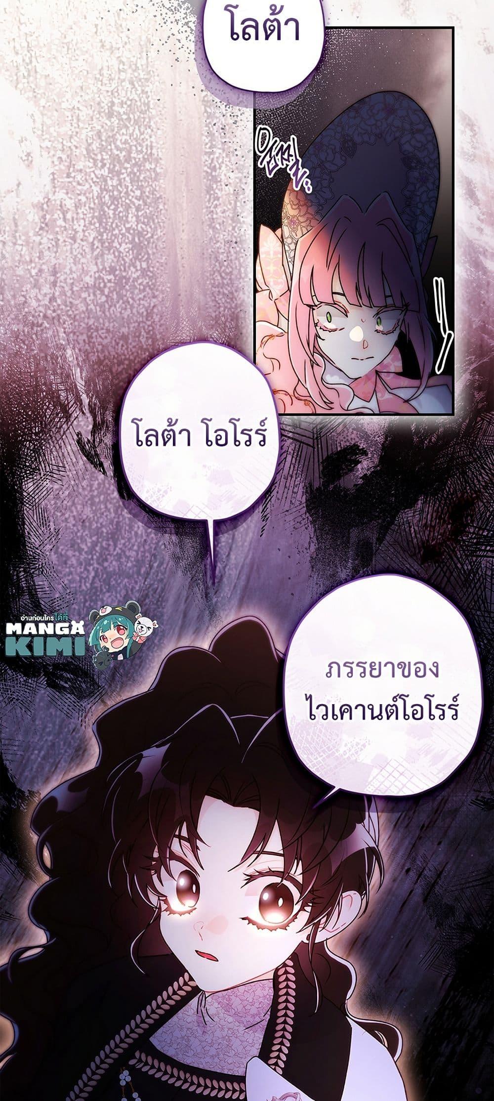 I Became the Male Lead’s Adopted Daughter - หน้า 32