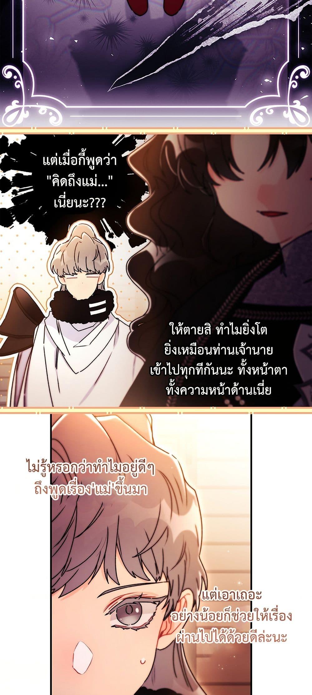 I Became the Male Lead’s Adopted Daughter - หน้า 4