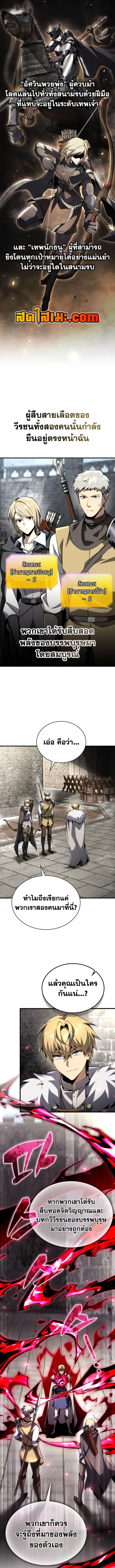 I Became The Rogue First Prince เทพดาบอย่างข้าดันกลายเป็นองค์ชายสวะซะงั้น - หน้า 2