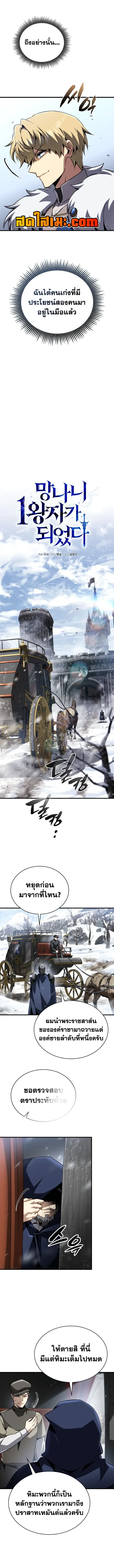 I Became The Rogue First Prince เทพดาบอย่างข้าดันกลายเป็นองค์ชายสวะซะงั้น - หน้า 4