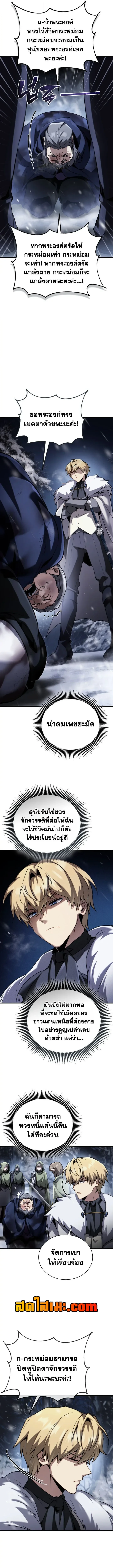 I Became The Rogue First Prince เทพดาบอย่างข้าดันกลายเป็นองค์ชายสวะซะงั้น - หน้า 8