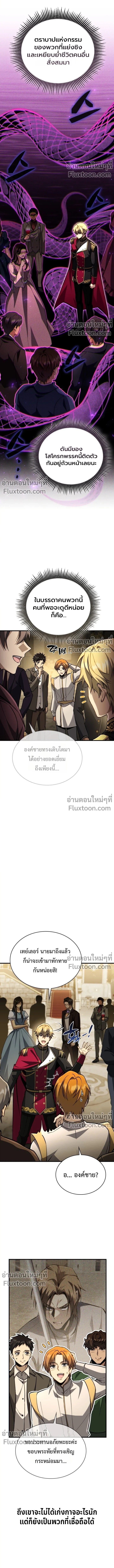 I Became The Rogue First Prince เทพดาบอย่างข้าดันกลายเป็นองค์ชายสวะซะงั้น - หน้า 2