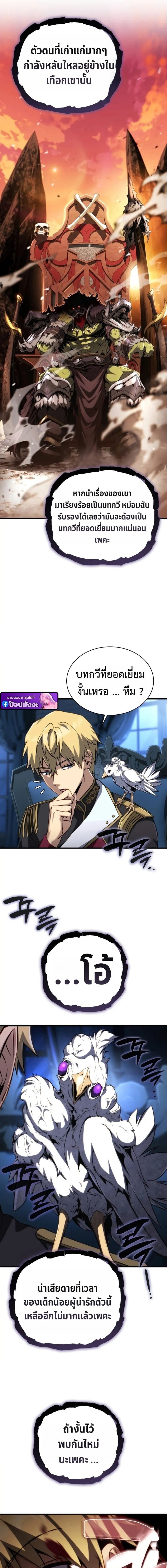 I Became The Rogue First Prince เทพดาบอย่างข้าดันกลายเป็นองค์ชายสวะซะงั้น - หน้า 5