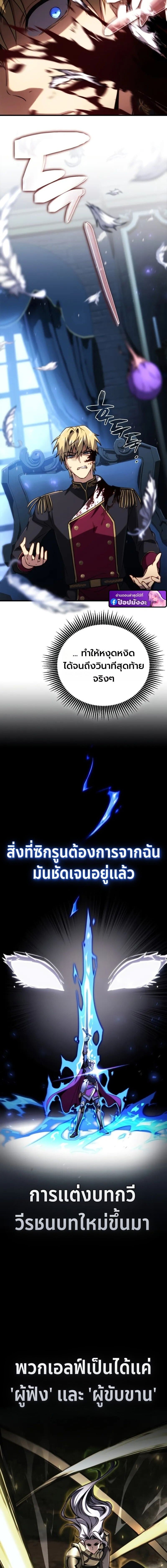 I Became The Rogue First Prince เทพดาบอย่างข้าดันกลายเป็นองค์ชายสวะซะงั้น - หน้า 6