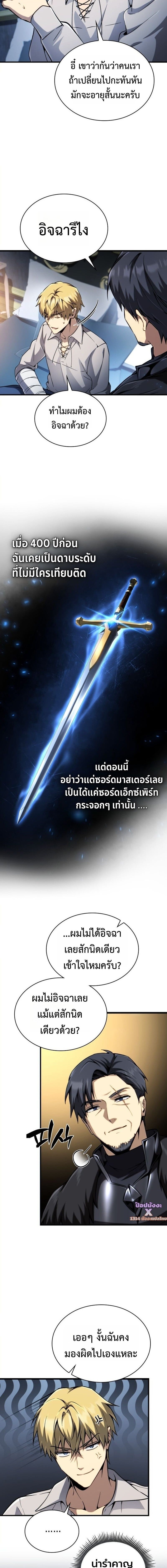 I Became The Rogue First Prince เทพดาบอย่างข้าดันกลายเป็นองค์ชายสวะซะงั้น - หน้า 16