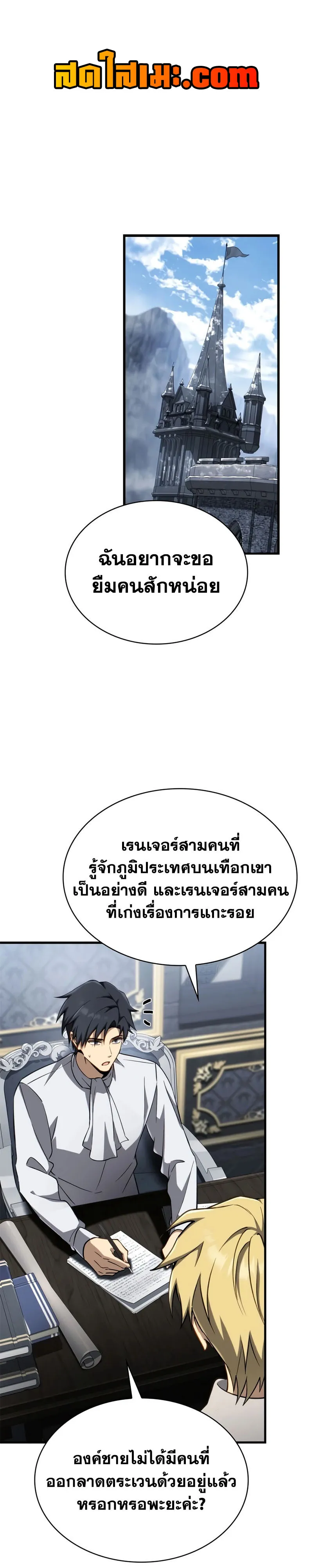 I Became The Rogue First Prince เทพดาบอย่างข้าดันกลายเป็นองค์ชายสวะซะงั้น - หน้า 1