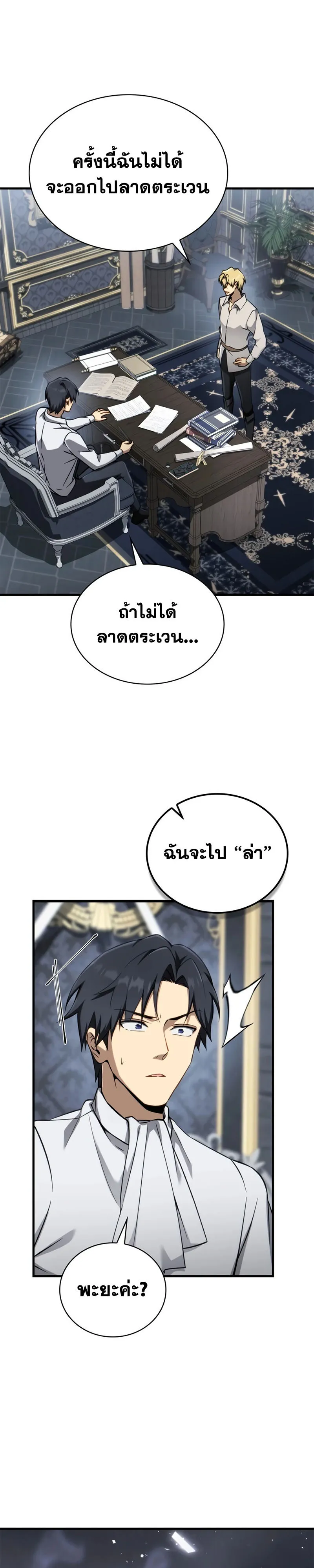 I Became The Rogue First Prince เทพดาบอย่างข้าดันกลายเป็นองค์ชายสวะซะงั้น - หน้า 2