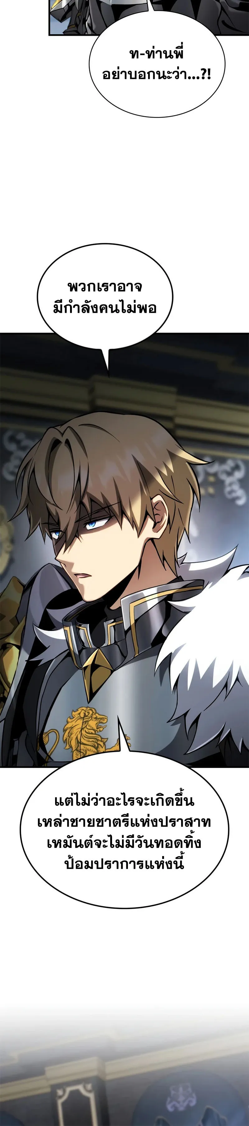 I Became The Rogue First Prince เทพดาบอย่างข้าดันกลายเป็นองค์ชายสวะซะงั้น - หน้า 4