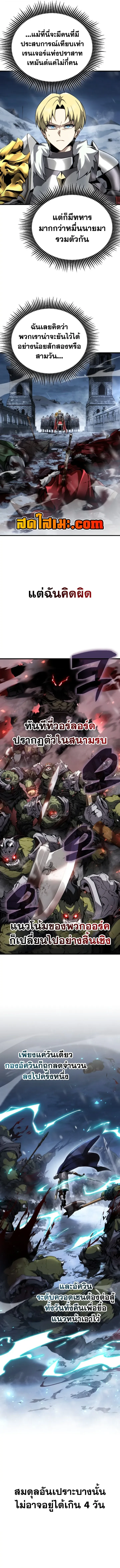 I Became The Rogue First Prince เทพดาบอย่างข้าดันกลายเป็นองค์ชายสวะซะงั้น - หน้า 6