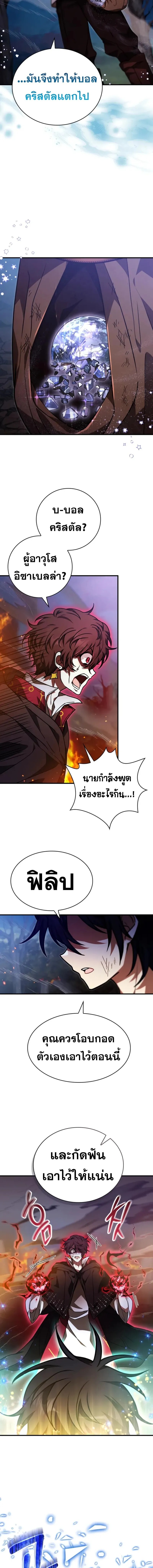 I Become a Legendary Arch Mage by Reading a Book ฉันกลายเป็นจอมเวทย์ในตำนานจากการอ่านหนังสือ - หน้า 2