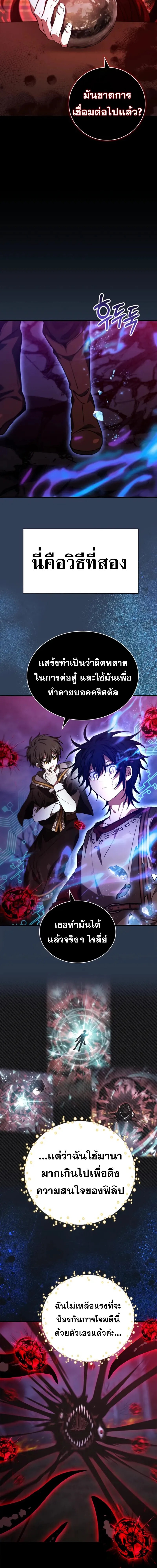 I Become a Legendary Arch Mage by Reading a Book ฉันกลายเป็นจอมเวทย์ในตำนานจากการอ่านหนังสือ - หน้า 5