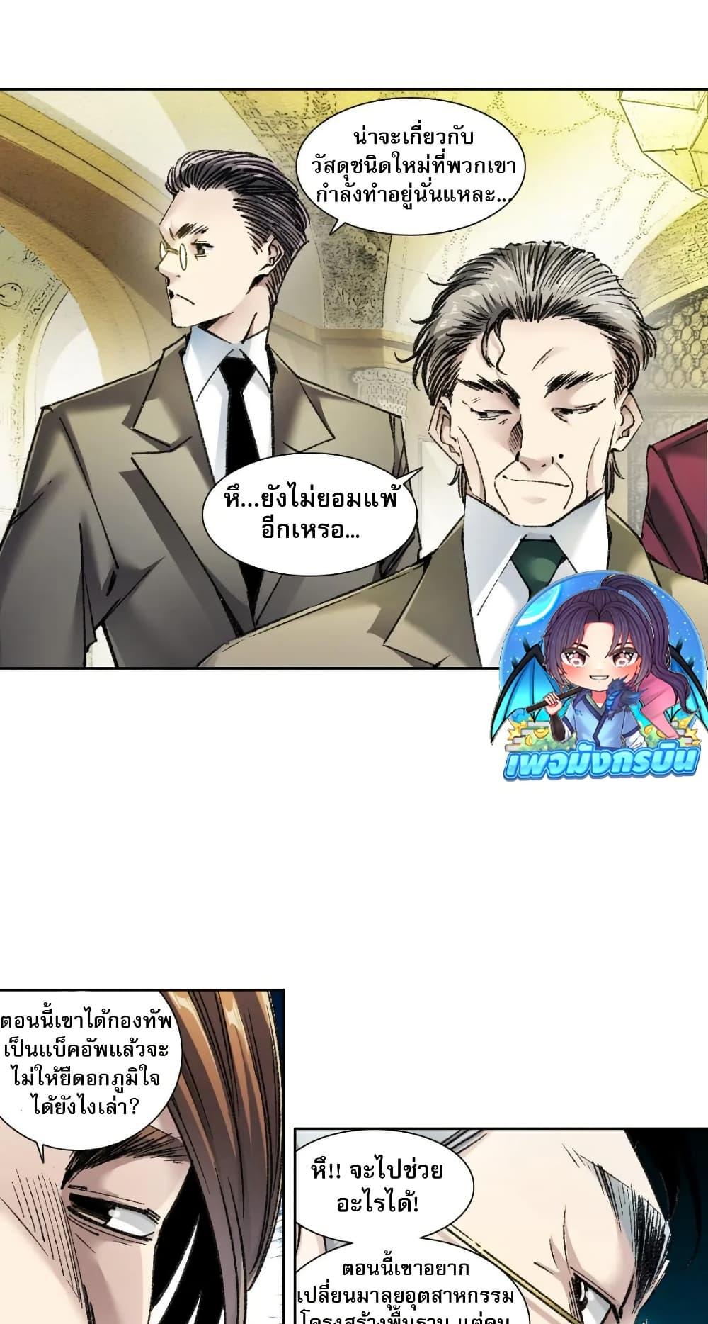 I Created a Salvation Organization ข้าผู้สร้างองค์กรแห่งการกอบกู้ - หน้า 4