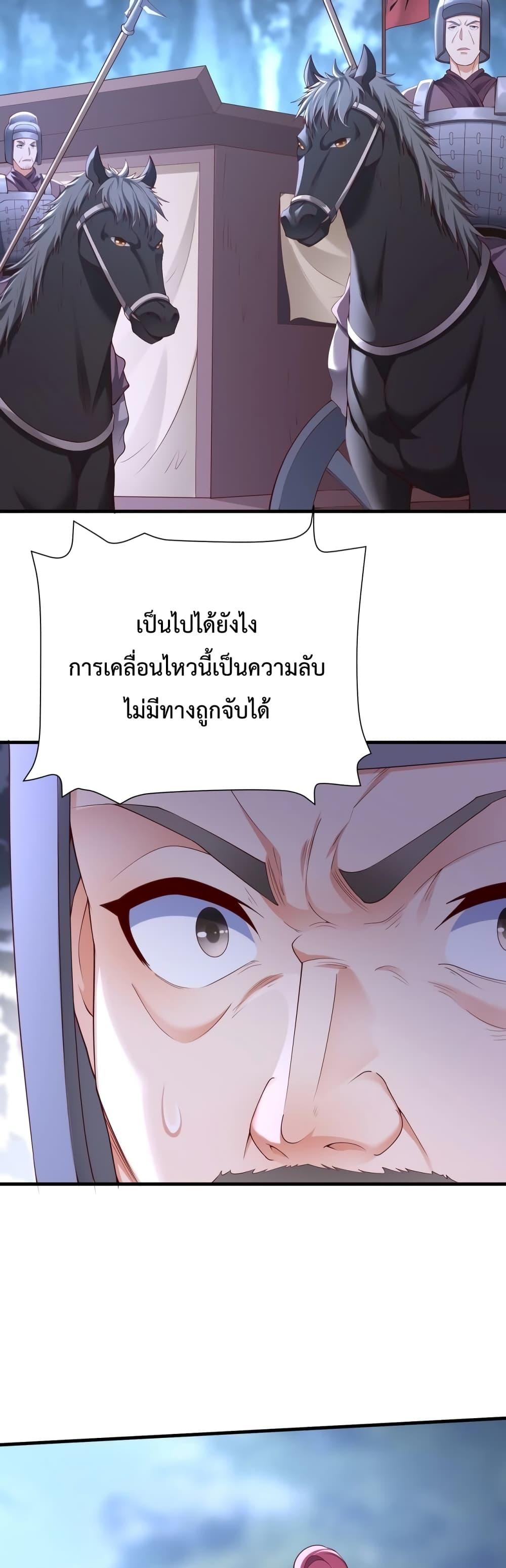 I Kill To Be God เป็นหนึ่งใต้หล้าด้วยระบบสังหารสุดแกร่ง - หน้า 3