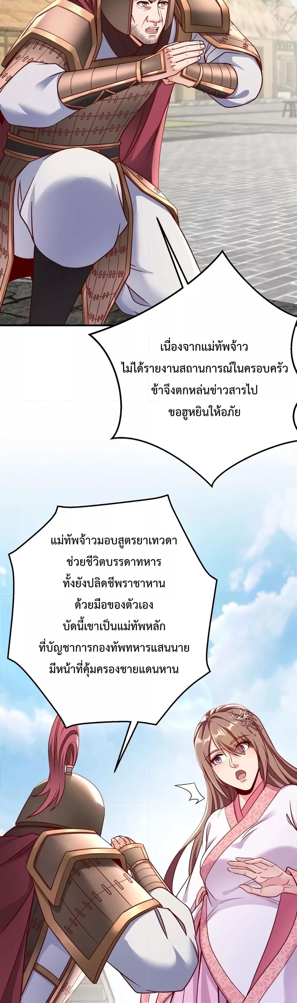 I Kill To Be God เป็นหนึ่งใต้หล้าด้วยระบบสังหารสุดแกร่ง - หน้า 23