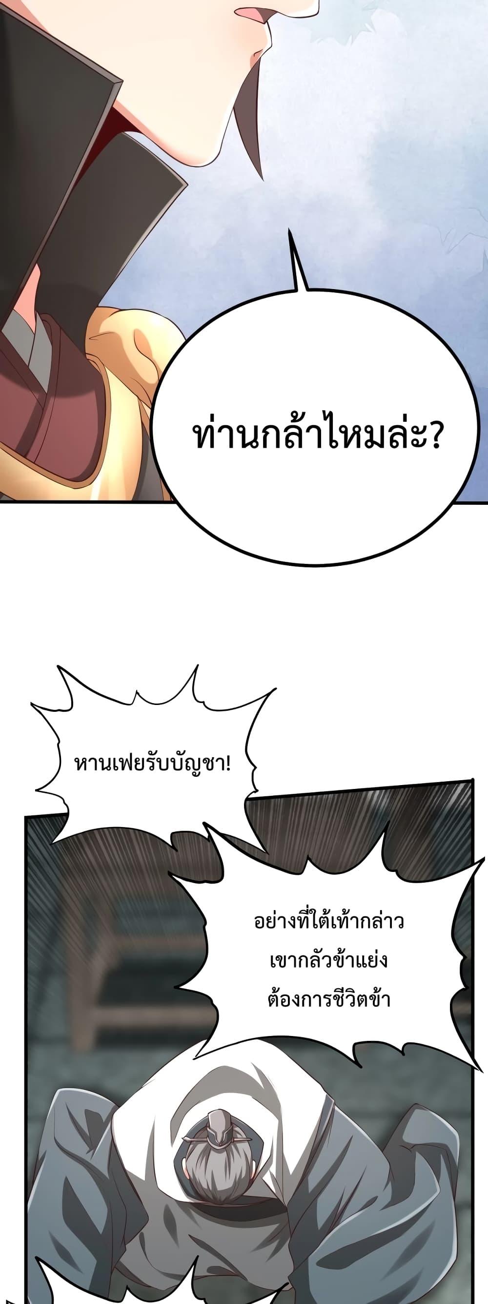 I Kill To Be God เป็นหนึ่งใต้หล้าด้วยระบบสังหารสุดแกร่ง - หน้า 23