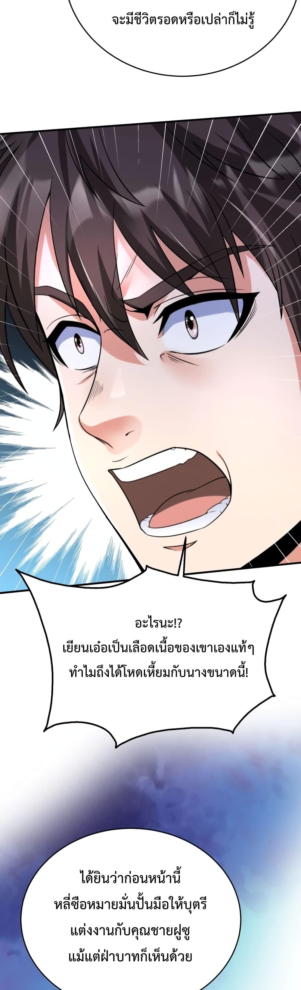 I Kill To Be God เป็นหนึ่งใต้หล้าด้วยระบบสังหารสุดแกร่ง - หน้า 30