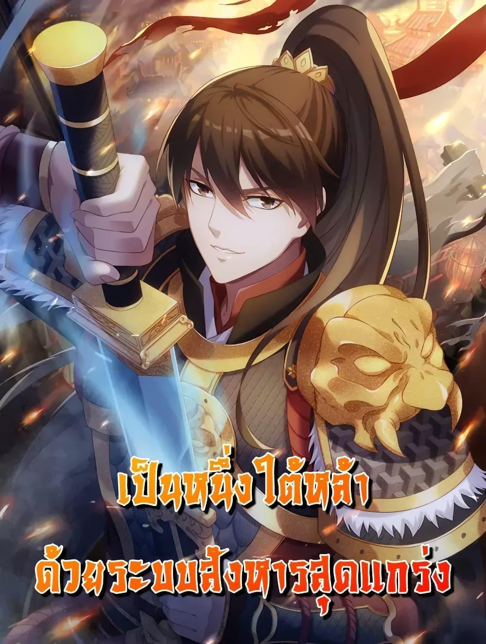 I Kill To Be God เป็นหนึ่งใต้หล้าด้วยระบบสังหารสุดแกร่ง - หน้า 1