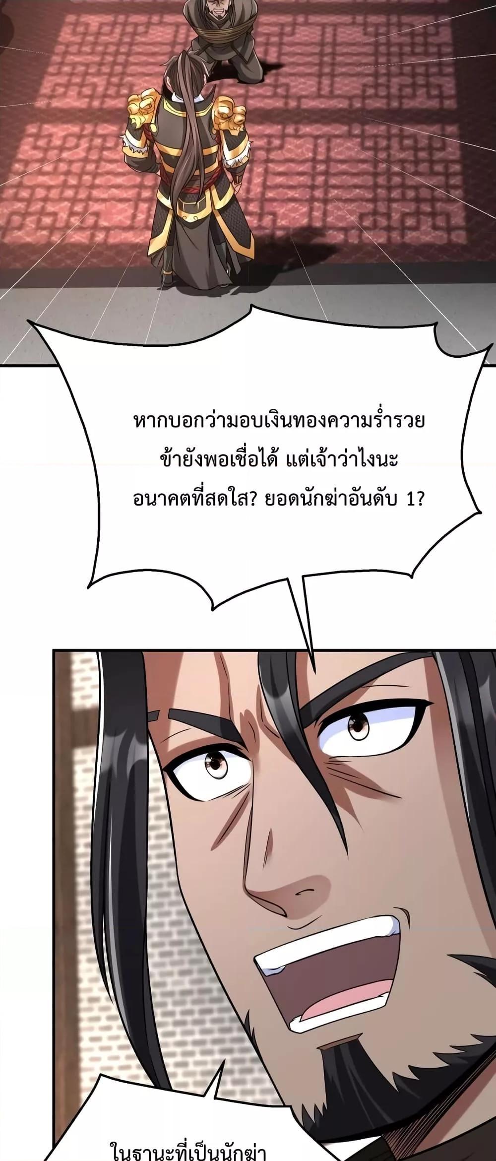 I Kill To Be God เป็นหนึ่งใต้หล้าด้วยระบบสังหารสุดแกร่ง - หน้า 10