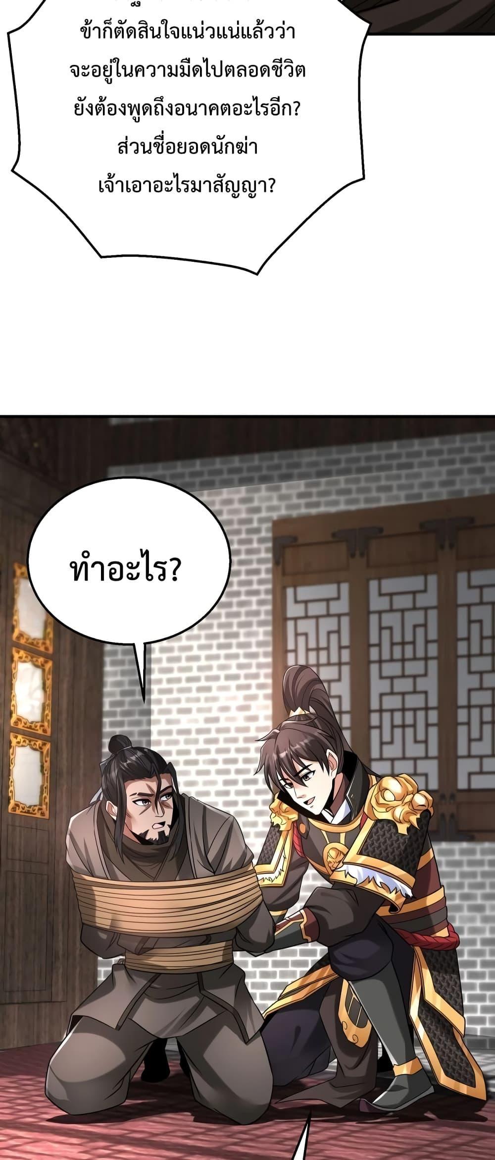 I Kill To Be God เป็นหนึ่งใต้หล้าด้วยระบบสังหารสุดแกร่ง - หน้า 11