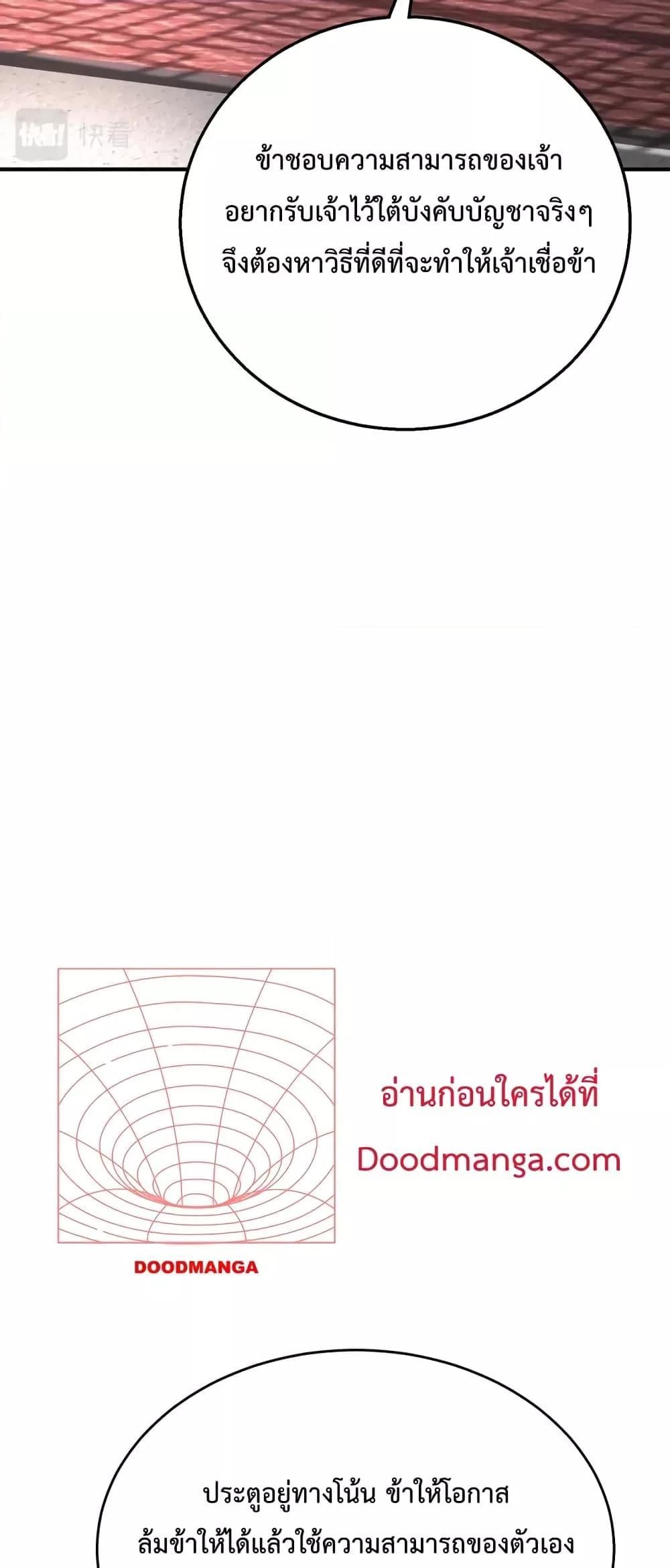 I Kill To Be God เป็นหนึ่งใต้หล้าด้วยระบบสังหารสุดแกร่ง - หน้า 12